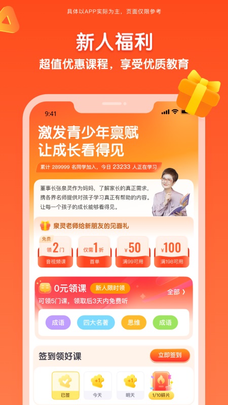 少年得到app截图