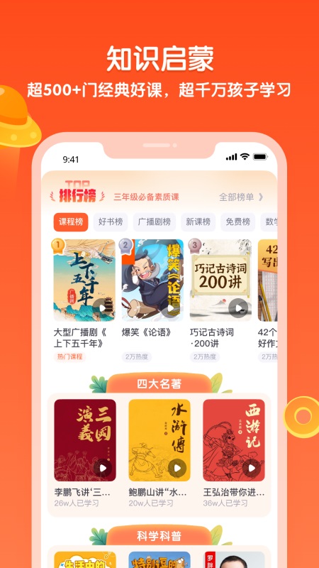 少年得到app截图