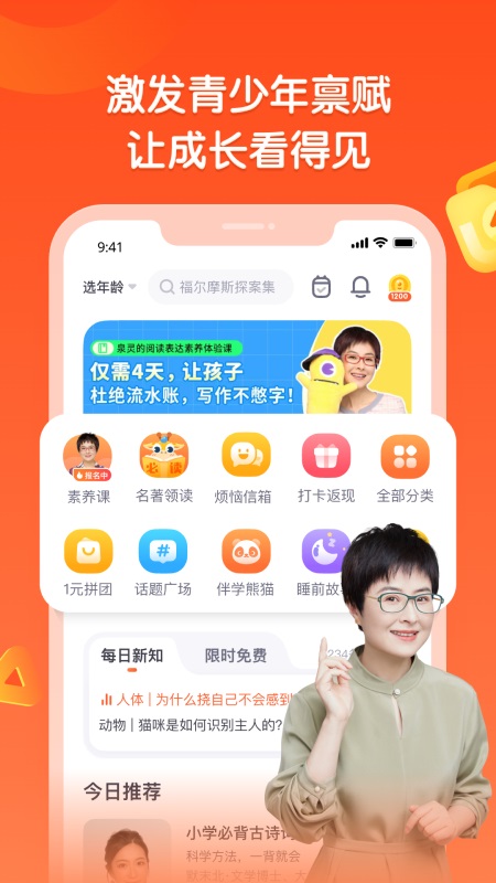 少年得到app截图