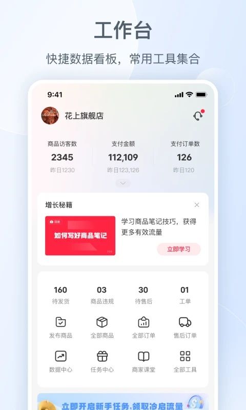 小红书千帆手机版截图