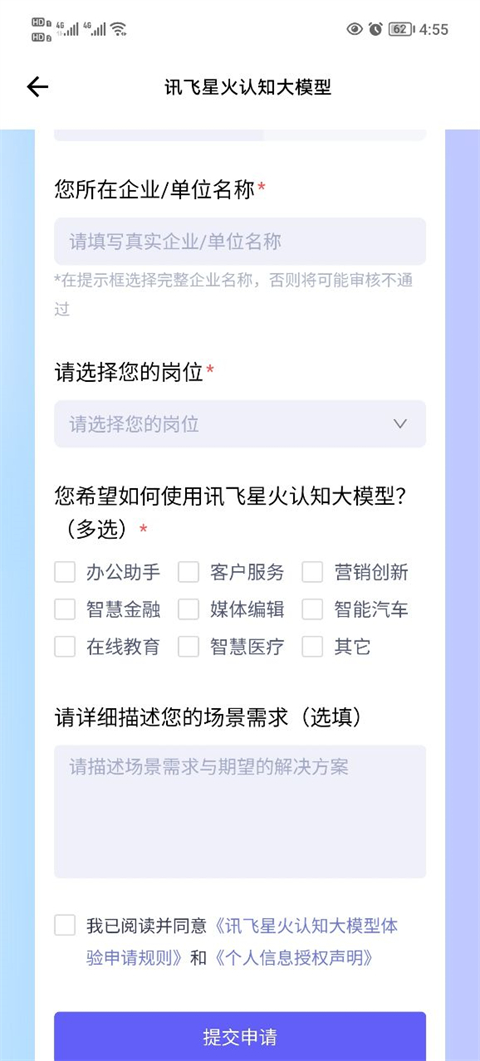科大讯飞星火app最新版截图