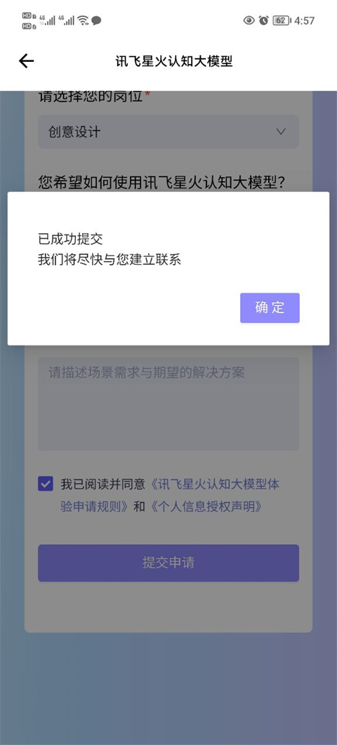 科大讯飞星火app最新版截图