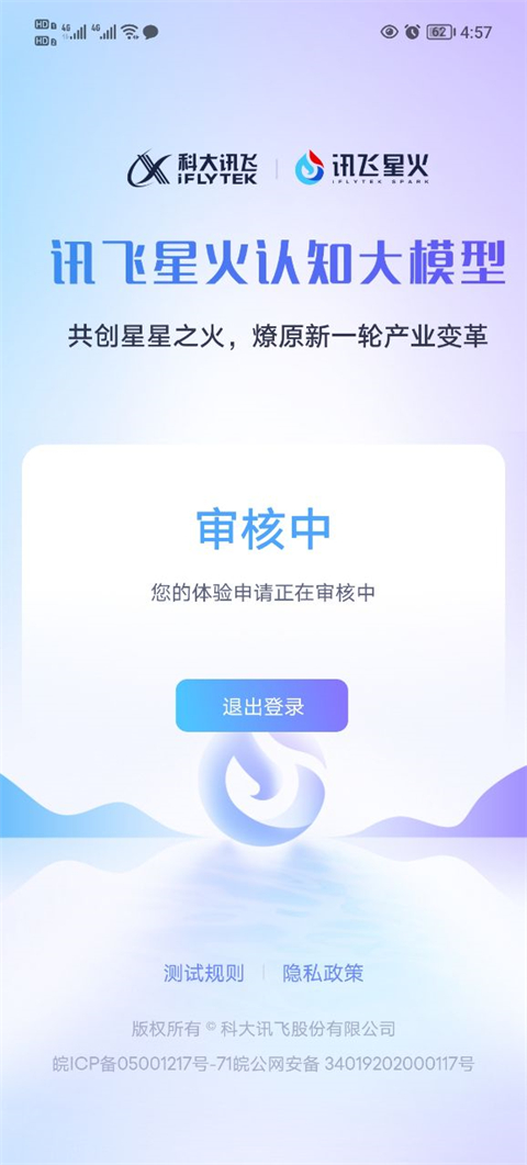 科大讯飞星火app最新版截图