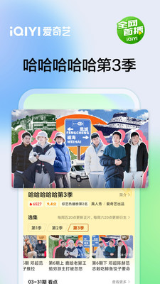 爱奇艺截图0