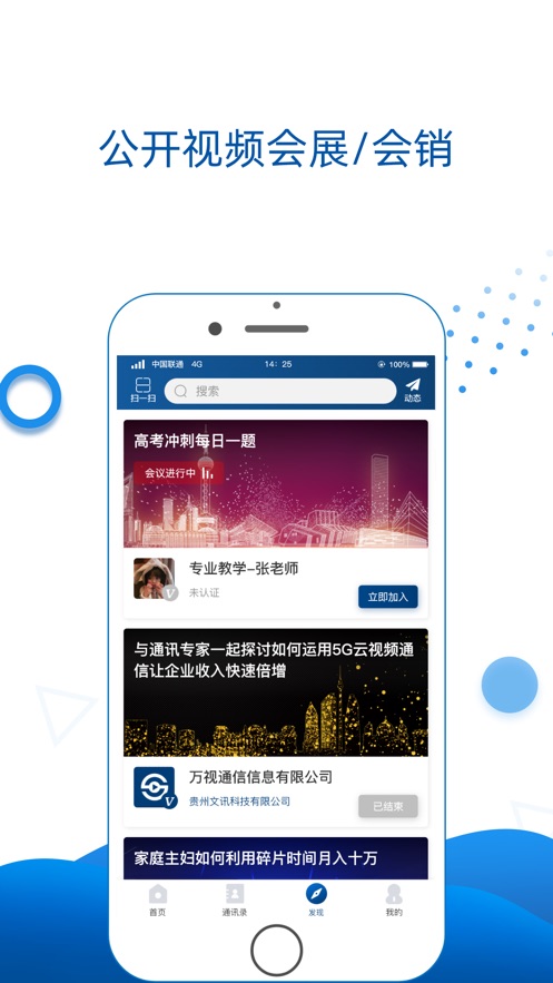 万视通截图0