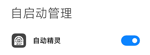 自动精灵app截图