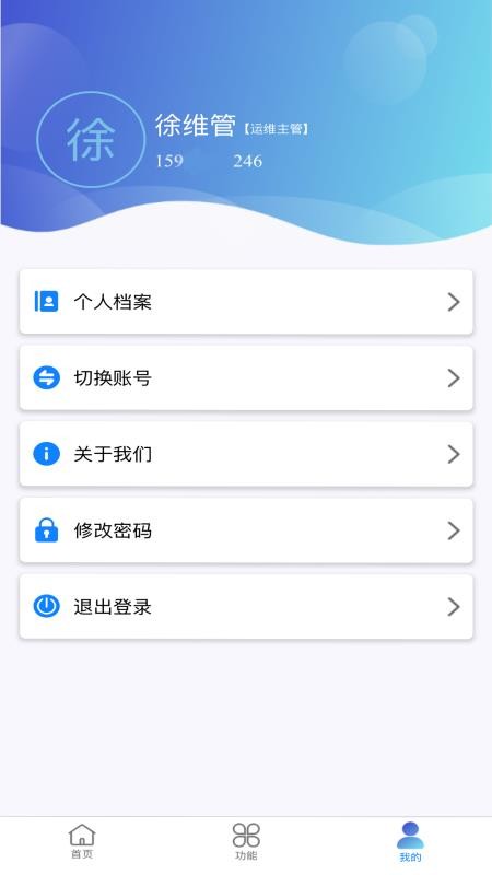 智慧运维精灵截图0
