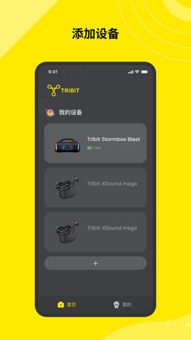 Tribit官方版截图0