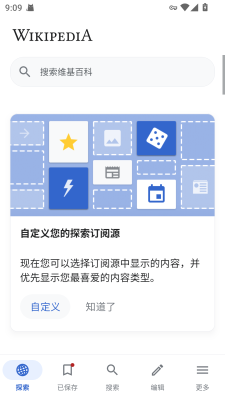维基百科中文版截图