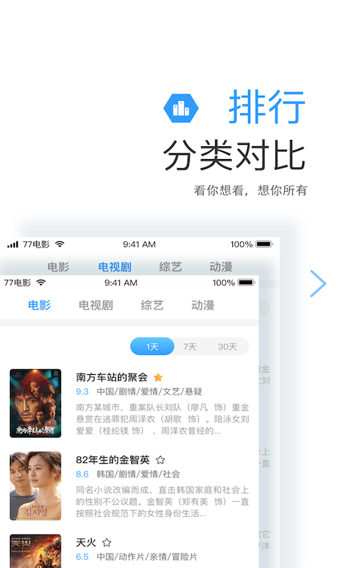 七七影视大全截图0
