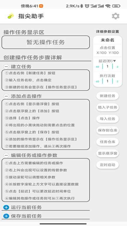指尖助手截图