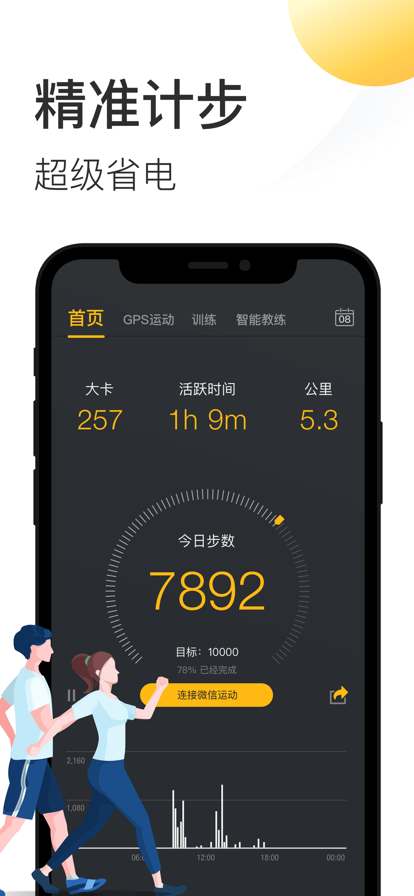 动动计步器截图0