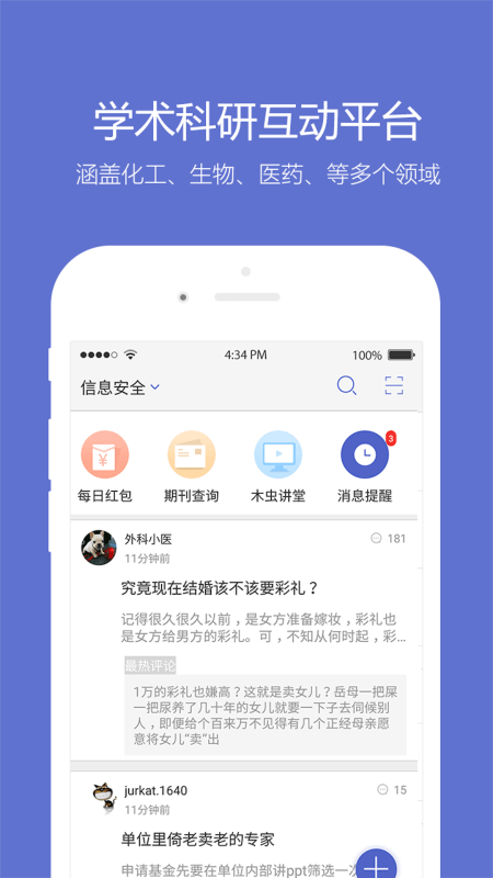 小木虫app截图