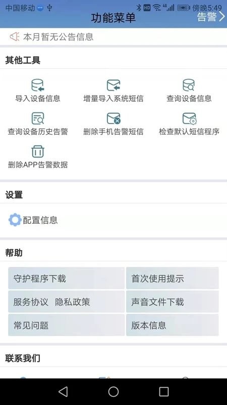 告警提醒截图