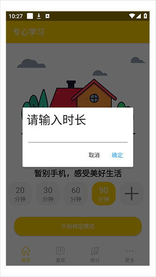专心学习app截图