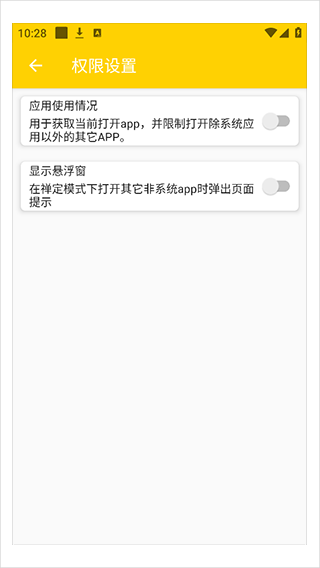 专心学习app截图