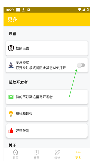 专心学习app截图