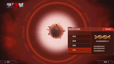 生化围城截图
