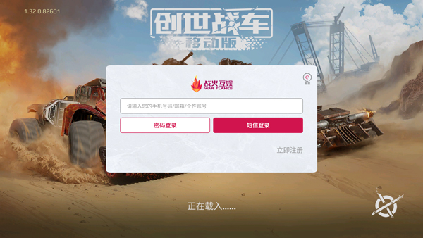 创世战车手游最新版截图1