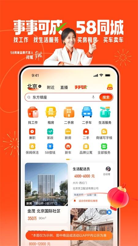 ​58同城app截图0