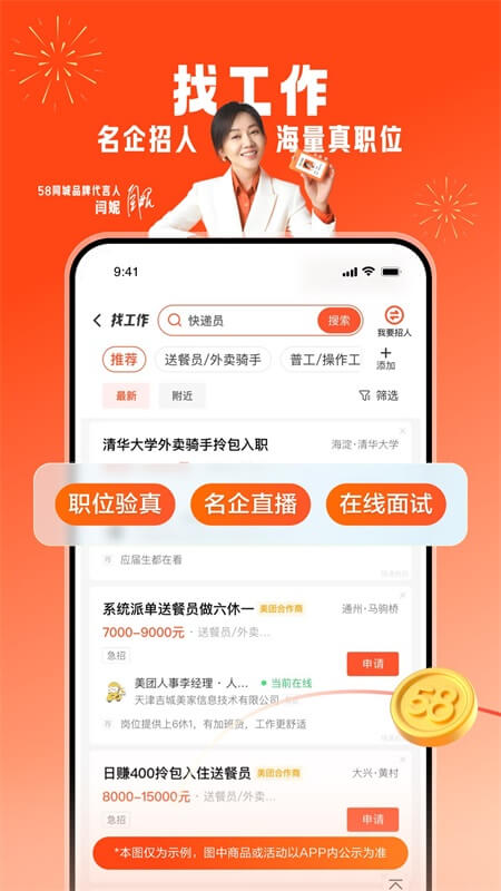 ​58同城app截图1
