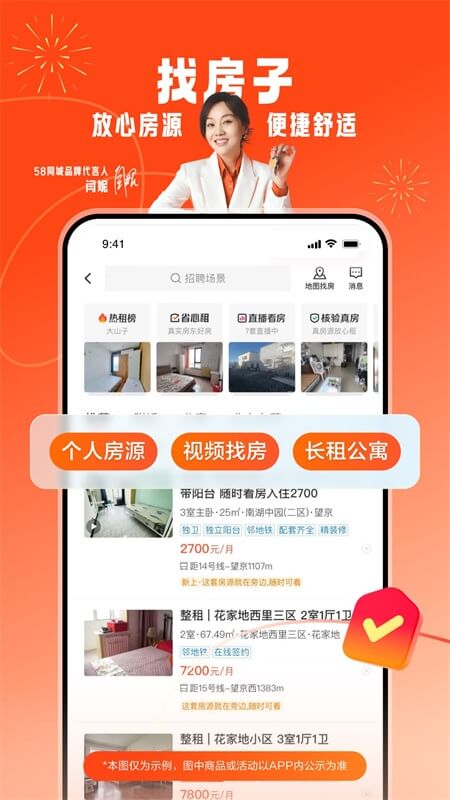 ​58同城app截图2