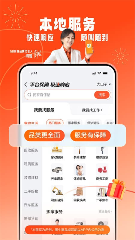 ​58同城app截图4