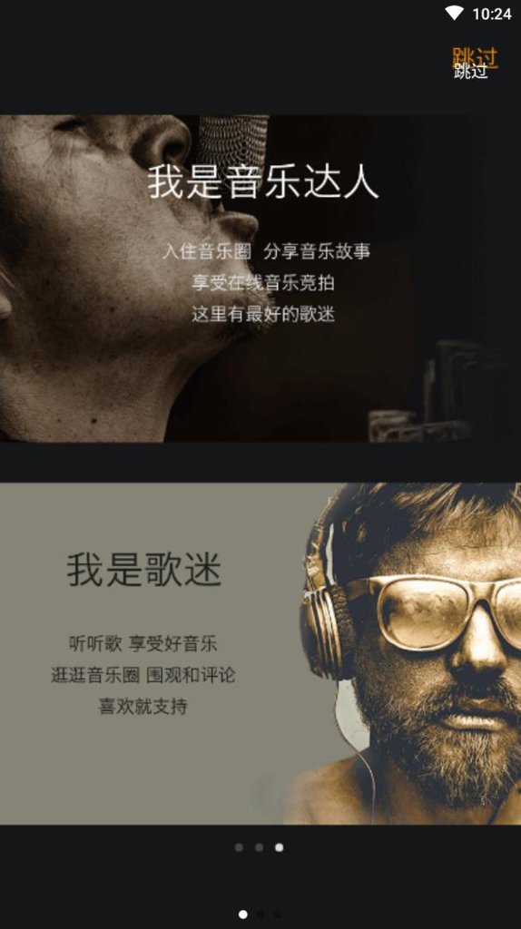 拍歌音乐截图