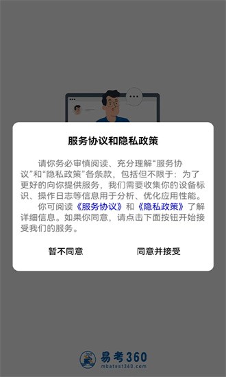 易研通截图0