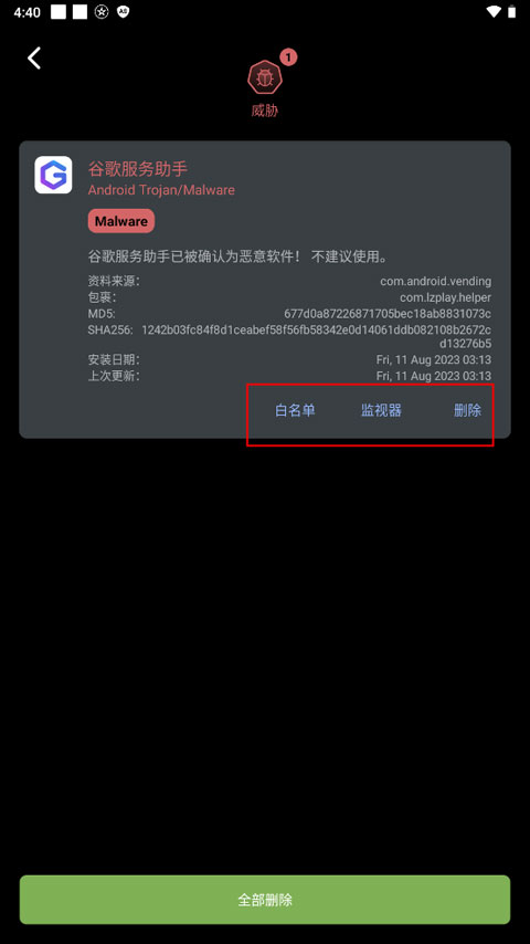 Anti Spy截图