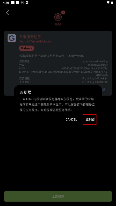 Anti Spy截图