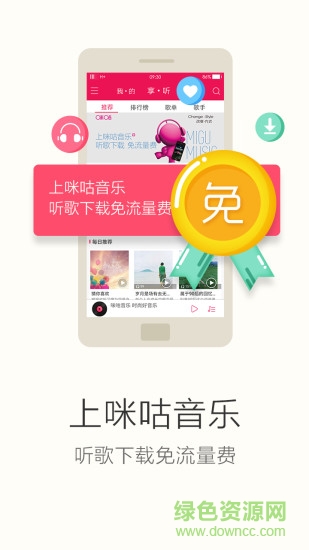 咪咕音乐截图