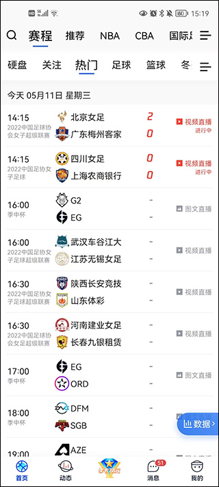 腾讯体育最新版截图