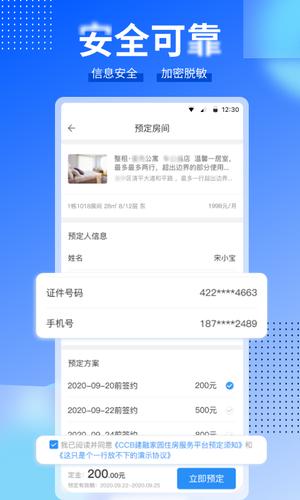 CCB建融家园截图0