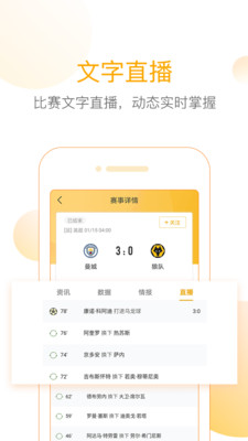 精准比分截图