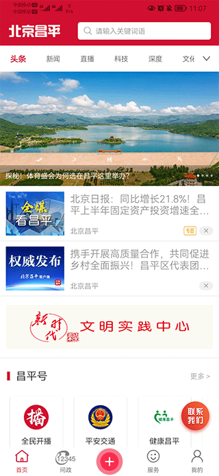 北京昌平app最新版截图