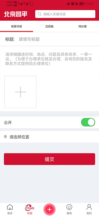 北京昌平app最新版截图
