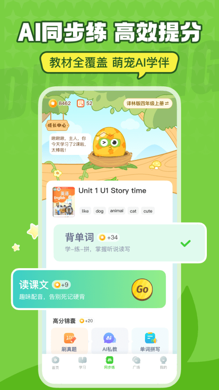英语趣配音app截图