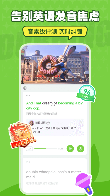 英语趣配音app截图