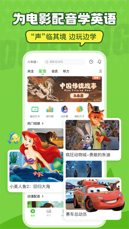 英语趣配音app截图