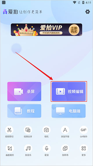 爱拍app截图0