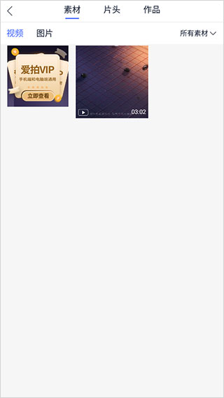 爱拍app截图2