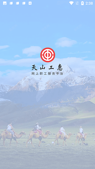 新疆工会截图
