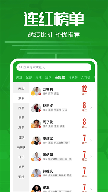 足球比分截图
