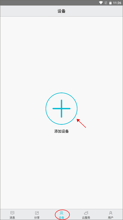 汉邦高科彩虹云手机远程监控app截图