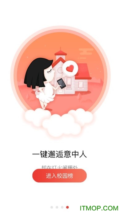 校园榜截图0