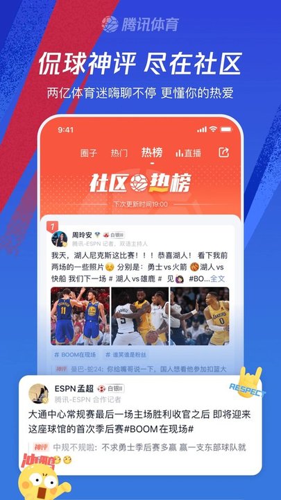 腾讯体育苹果版截图