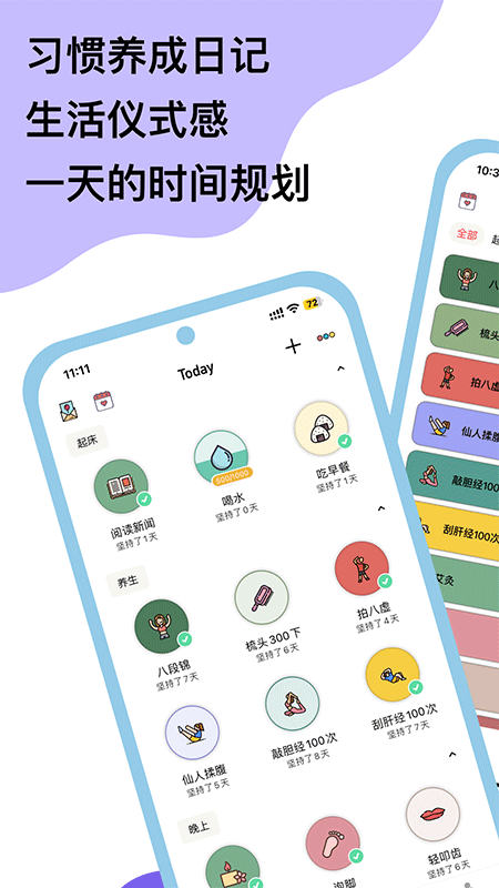 小习惯app截图0