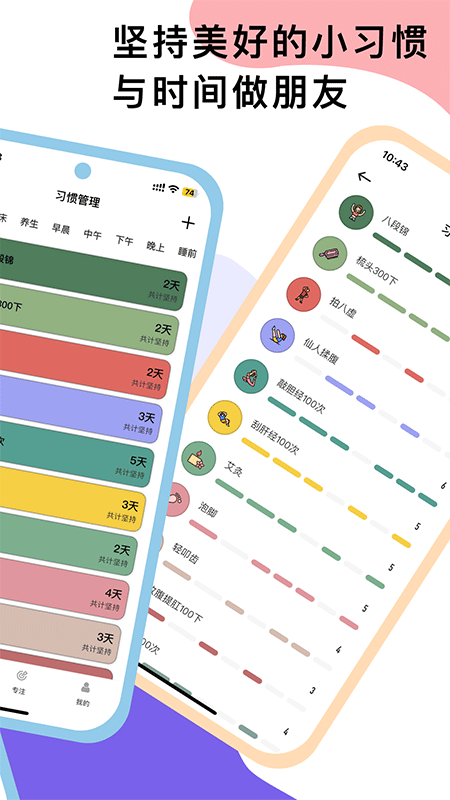 小习惯app截图1
