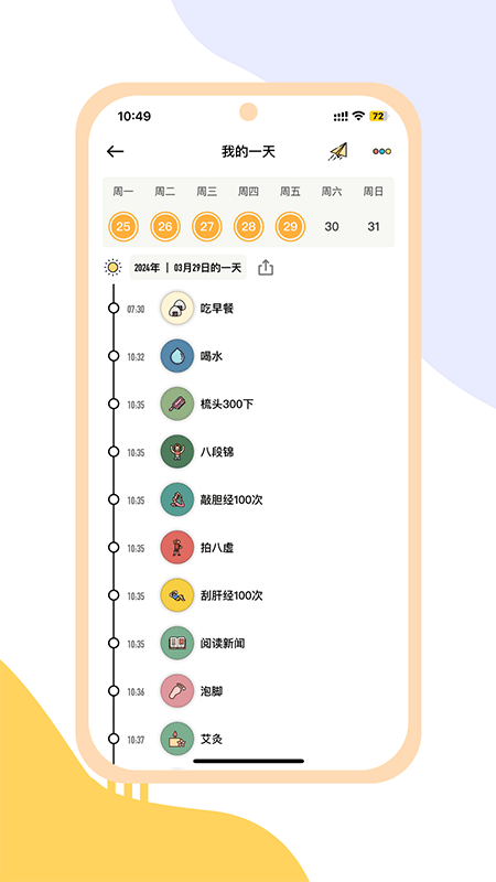小习惯app截图4